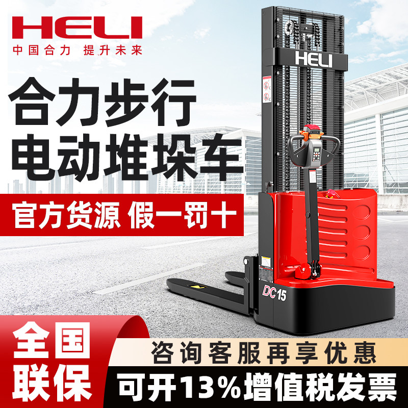 合力叉车电动堆高车小型液压车1吨自动电动升降叉车装卸车堆垛车