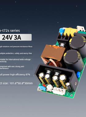 24V3A72W开关电源板AC-DC工业降压稳压模块高压220V380V转24V72W