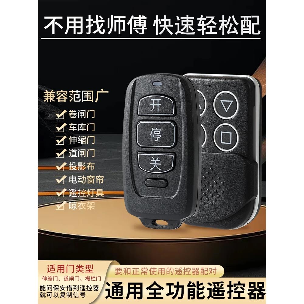 全系列覆制遥控一体化覆制伸缩门多频控制器车库门卷帘门通用