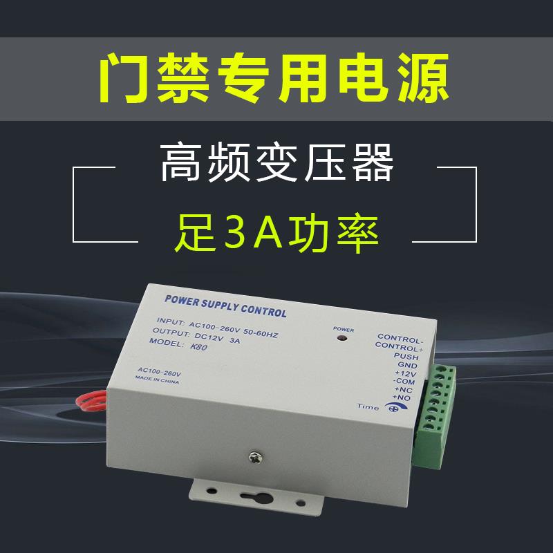 门禁电源开 关电源 12V3A稳压电源 延时电源控制器 门禁变压器高