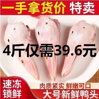 新鲜4斤大鸭头一级生鸭头干锅麻辣鸭头冷冻鸭货卤味食材生鲜商用,水产肉类/新鲜蔬果/熟食,鸭肉/鸭肉制品,淘宝优惠券,粉丝福利购,淘宝优惠卷