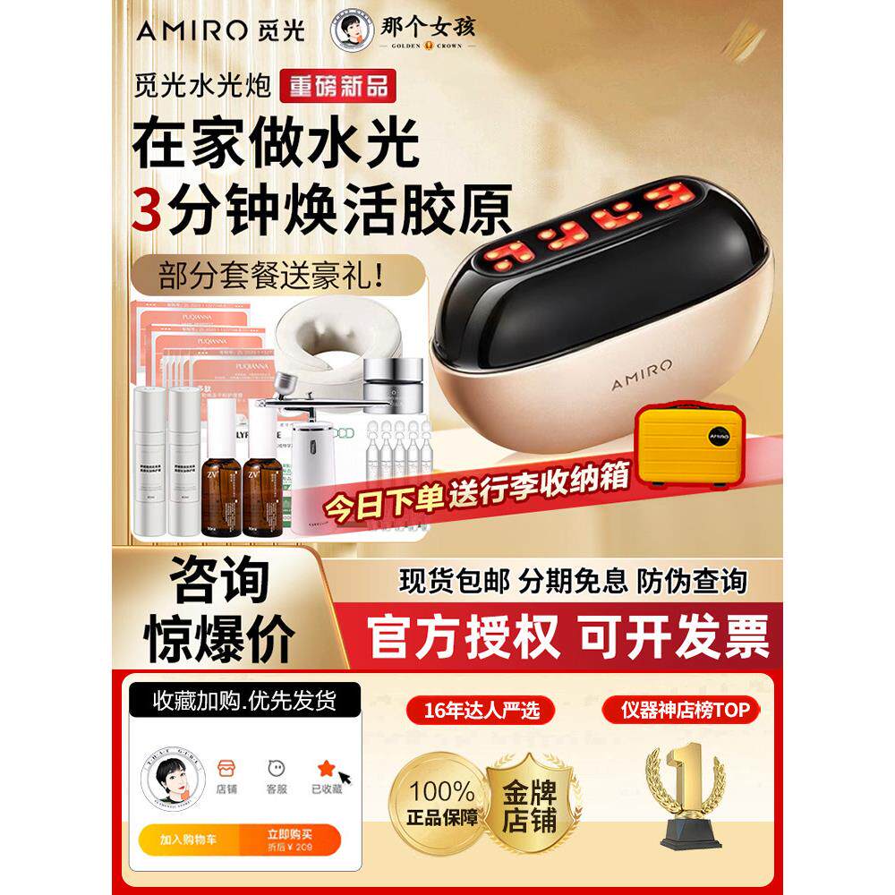 咨询惊喜价格Amiro照明水光炮美容仪提升紧致胶原蛋白超声蛋大灯