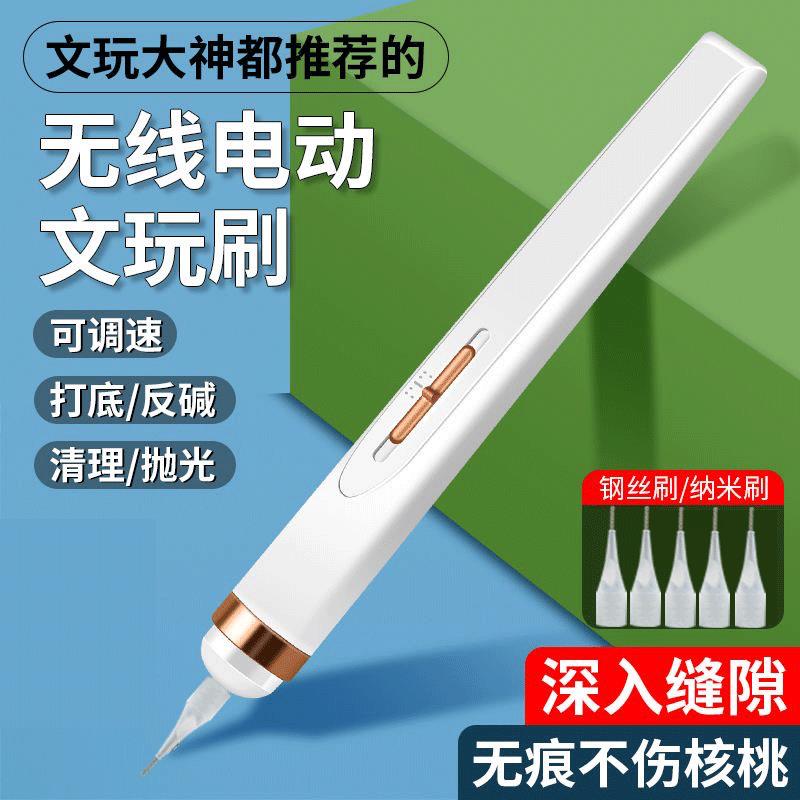 文玩核桃青皮狮子头打底神器电动刷子保养工具缝隙清理反碱抛光机