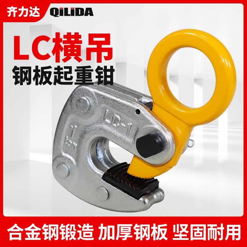 钢板起重吊钳2吨LC型吊起重钳1T模锻钢板吊钩3t钢板夹具平吊