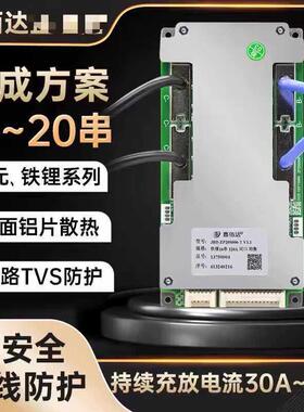 锂电池保护板嘉佰达16串48V17串60v20串30A~120A均衡电摩二三轮车