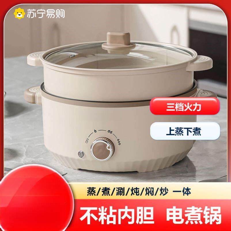 苏宁电煮锅家用多功能电火锅一体锅宿舍不粘电炒锅电蒸锅2872Z