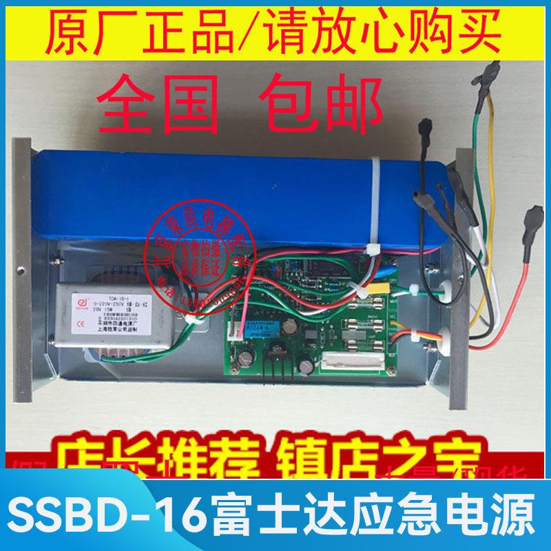 华升富士达电梯电源 对讲 24V应急电源 不间断电源 SSBD16 应急灯