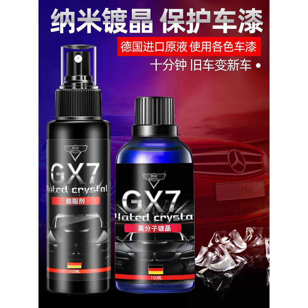 汽车镀晶套装纳米正品玻璃水晶镀膜剂漆面镀渡晶剂喷雾液体蜡封釉