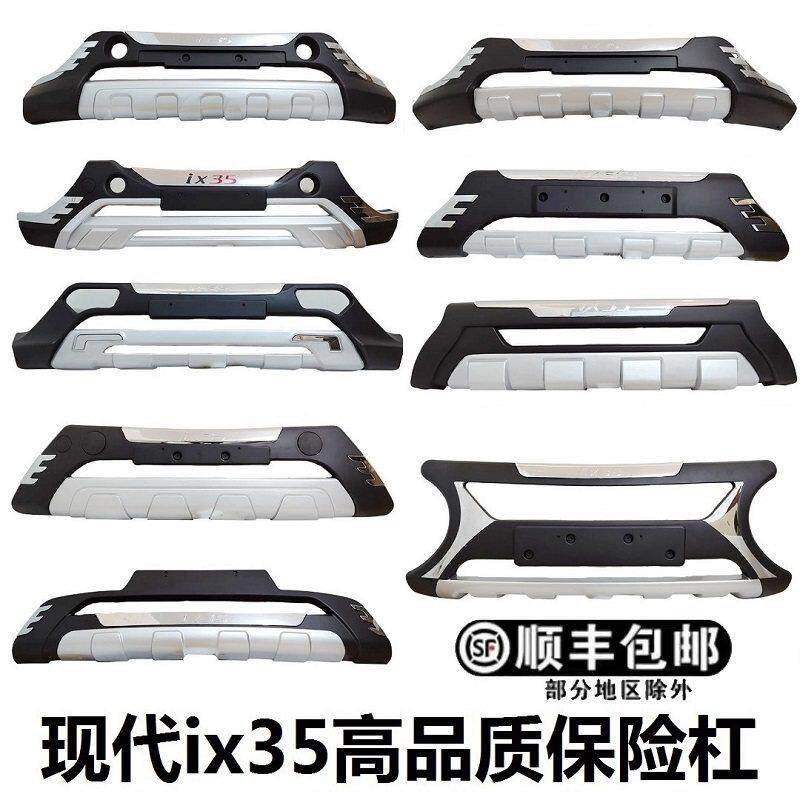 专用北京现代ix35保险杆前后护杠10 12 13 18 21款ix35前保杆改装