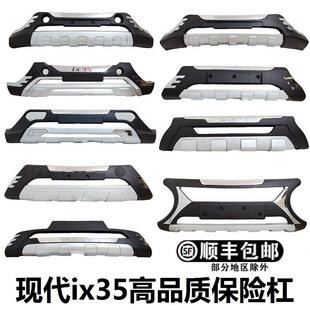 专用北京现代ix35保险杆前后护杠10 12 13 18 21款ix35前保杆改装