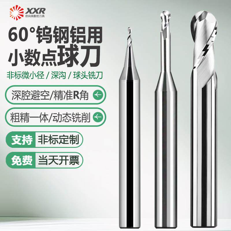 60度钨钢二刃小数点铝用球头铣刀非标微小径球刀加长避空深沟球刀