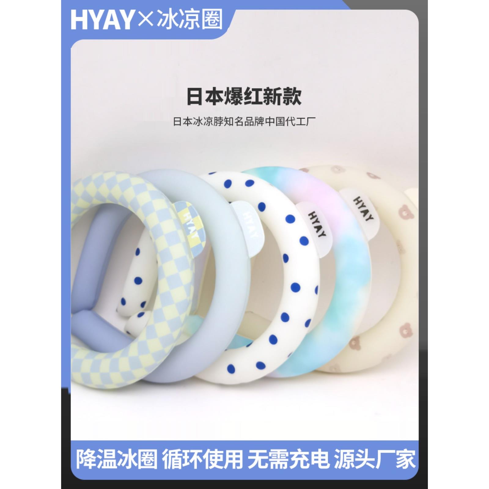 冰凉圈冰脖日本夏天户外HYAY降暑降温神器颈项圈儿童学生挂脖冰圈