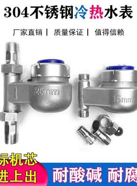 菲文特304不锈钢立式丝扣螺纹冷热水表4分DN15家用2寸DN50耐酸碱