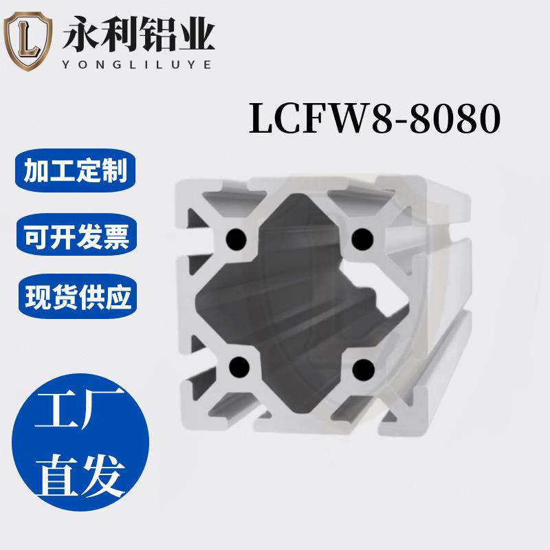 替米思米LCFW8-8080欧标80系列 重型铝型材机架 槽宽8.2mm, KLCF8