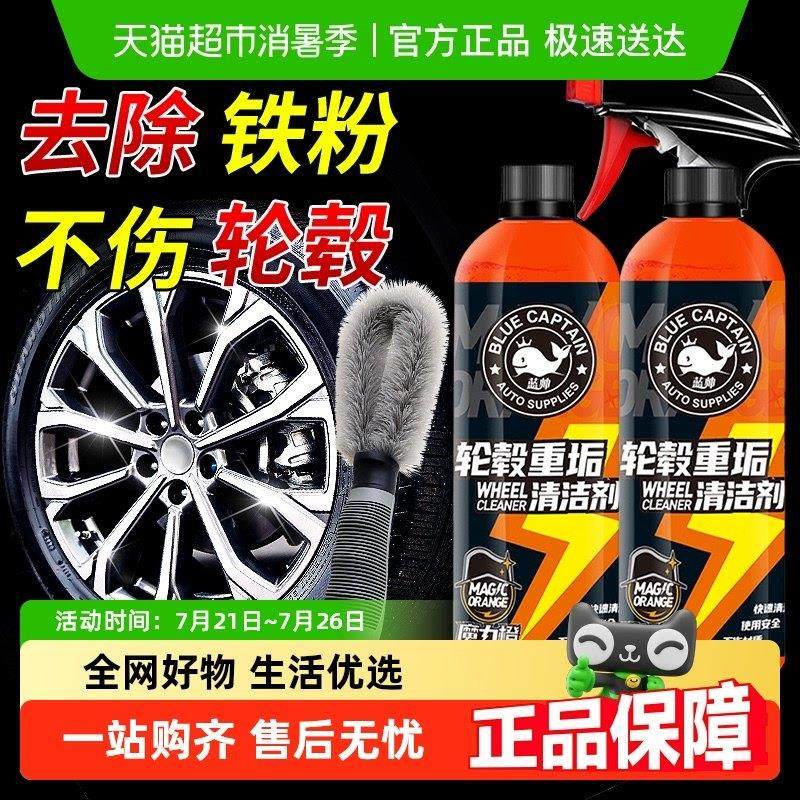 蓝帅汽车轮毂清洗剂清洁铁锈轮胎钢圈去除锈铁粉铝合金洗车液神器