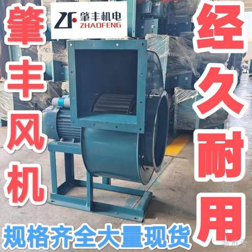 肇丰风机多翼式离心通风机11-62型ZF电容异步运转电动机3kw1.52.2