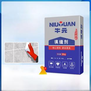 牛元填缝剂水泥基彩色防水防潮卫生间瓷砖勾缝剂美缝灰白色20kg
