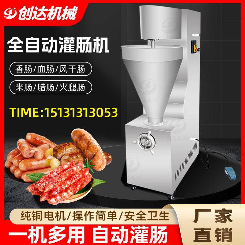 多功能商用灌肠机全自动灌肉肠腊肠机器立式电动灌装红肠香肠设备