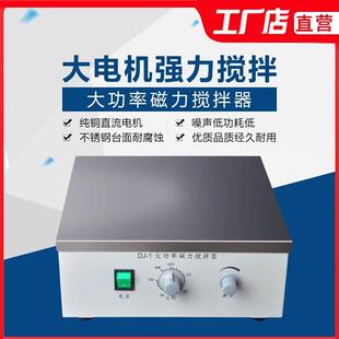 DJ-1大功率磁力搅拌器实验室69-1大功率磁力搅拌机50升大容量99-1
