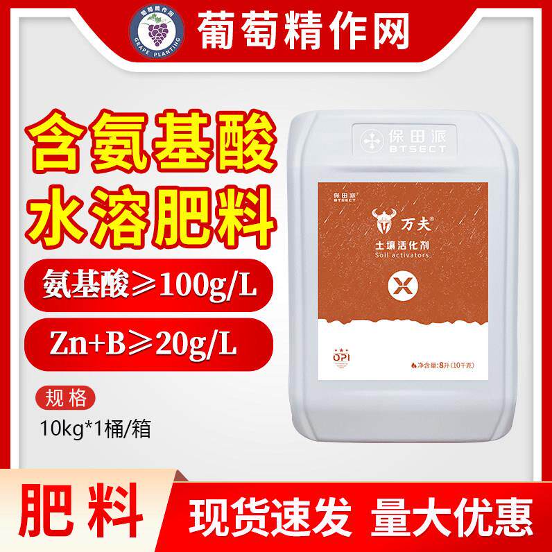保田派 万夫 鱼蛋白水溶肥微藻鱼肽海藻水溶肥氨基酸冲施肥料养土