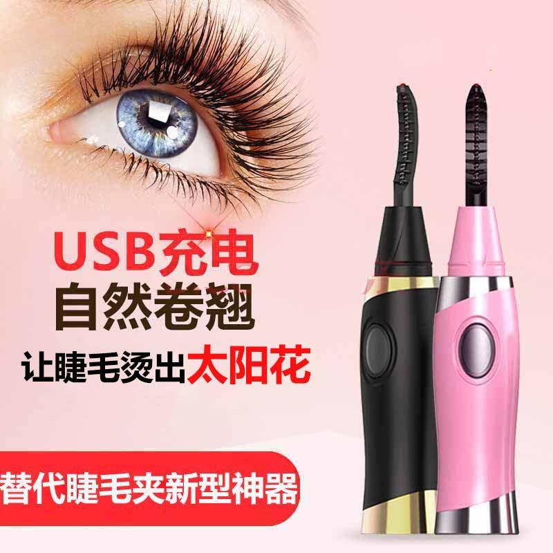 致美电烫睫毛烫卷器电热眼睫毛夹卷翘神器初学者持久定型充电日本
