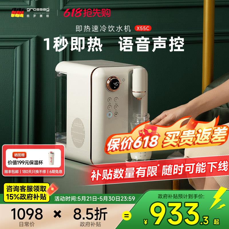grossag瞬热式冷热饮水机迷你家用制冷桌面台式小型饮水器语音版