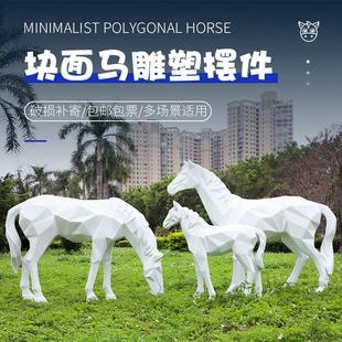 户外几何白马玻璃钢雕塑块面骏马模型大型动物公园林景观仿真摆件