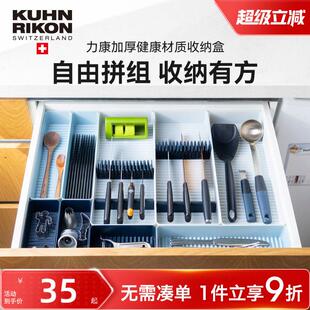 瑞士力康整体橱柜盒子厨房内置抽屉分隔盒餐具筷子刀具厨具锅铲收