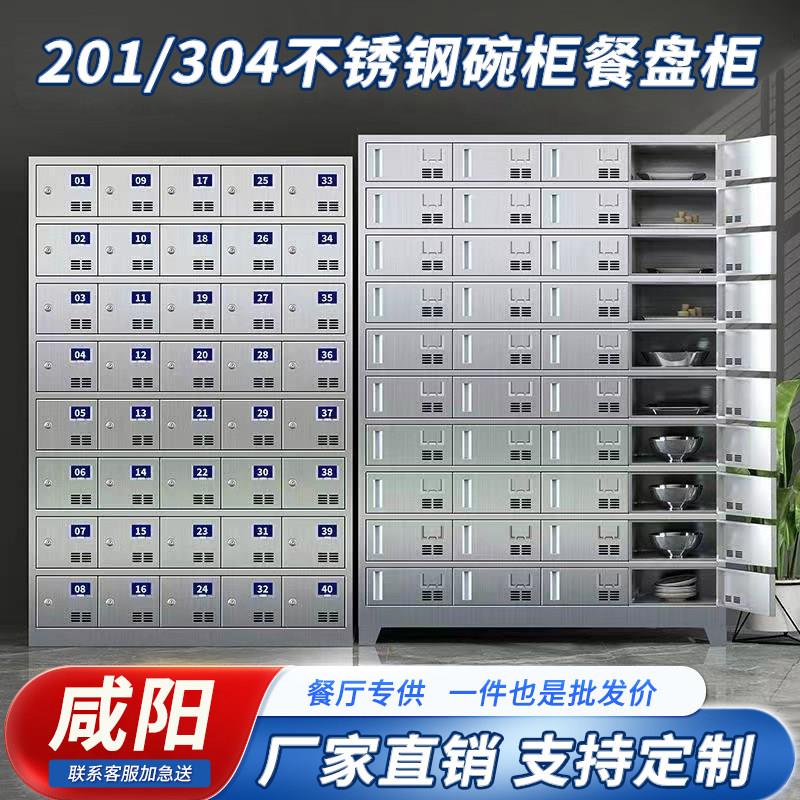 咸阳不锈钢碗筷柜餐盘柜学校食堂消毒柜餐具柜员工多门多格饭盒柜