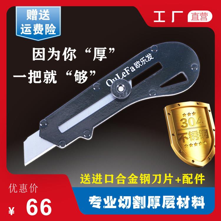 欧乐发安全不锈钢加厚裁纸刀地毯电工裁割皮刀工业18mm重型美工刀