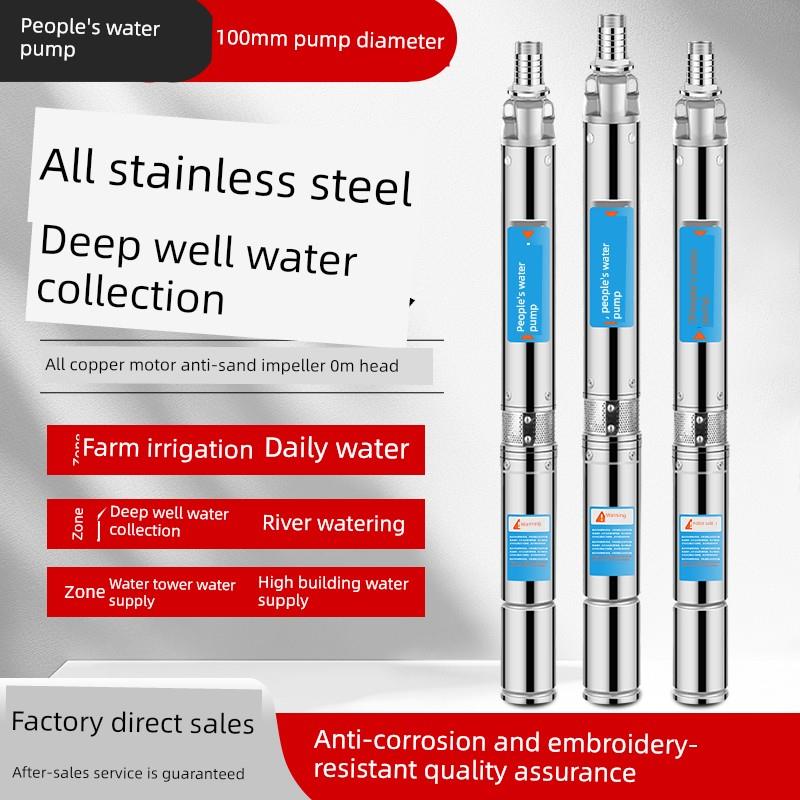 人民Qjd深井泵潜水泵家用井水220V304不锈钢高扬程大流量深水泵
