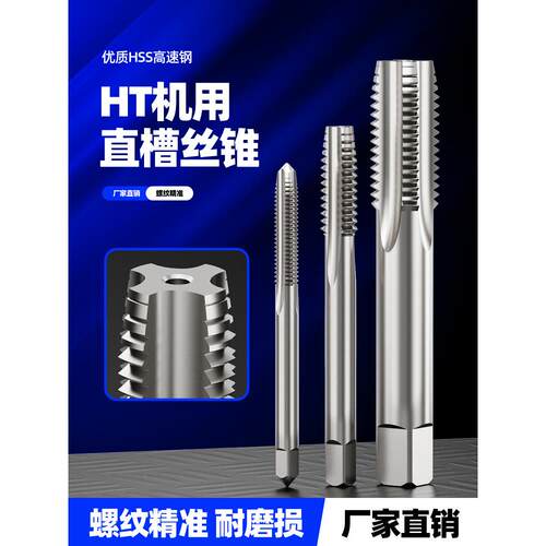 加大直槽机用丝锥M30M32...M42+0.2 0.1 丝攻高速钢细牙丝攻牙