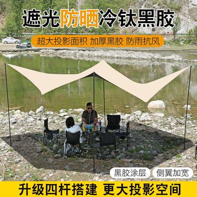 户外大号涂银遮阳棚可携式野外防晒加厚黑胶四杆天幕露营帐篷装备