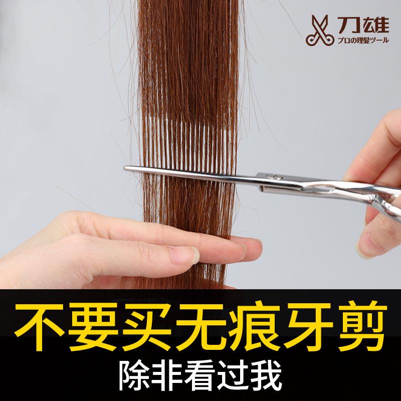 刀雄无痕牙剪发型师剪刀打薄剪理髲师美发理髲店美发剪刀专业正品