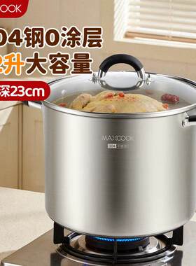 美厨304不锈钢汤锅大容量加厚卤肉桶家用带盖圆桶炖锅食品级汤锅