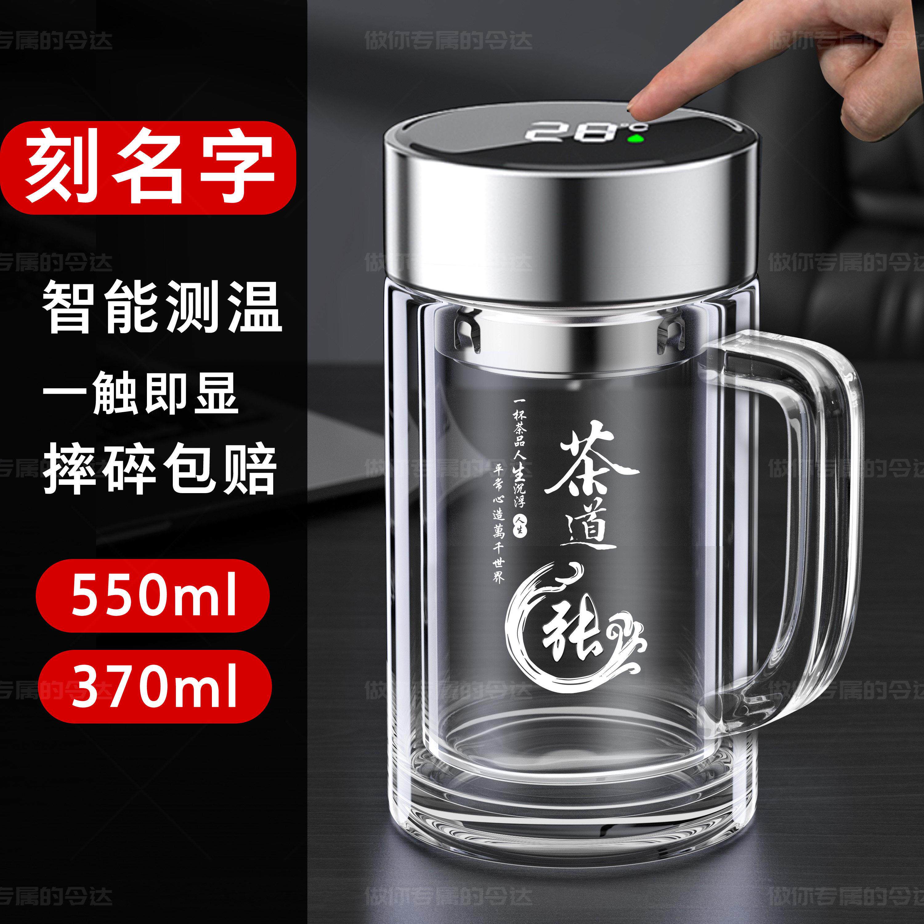 智能显温把手双层加厚男士茶杯商务办公手柄泡茶玻璃水杯定制姓名