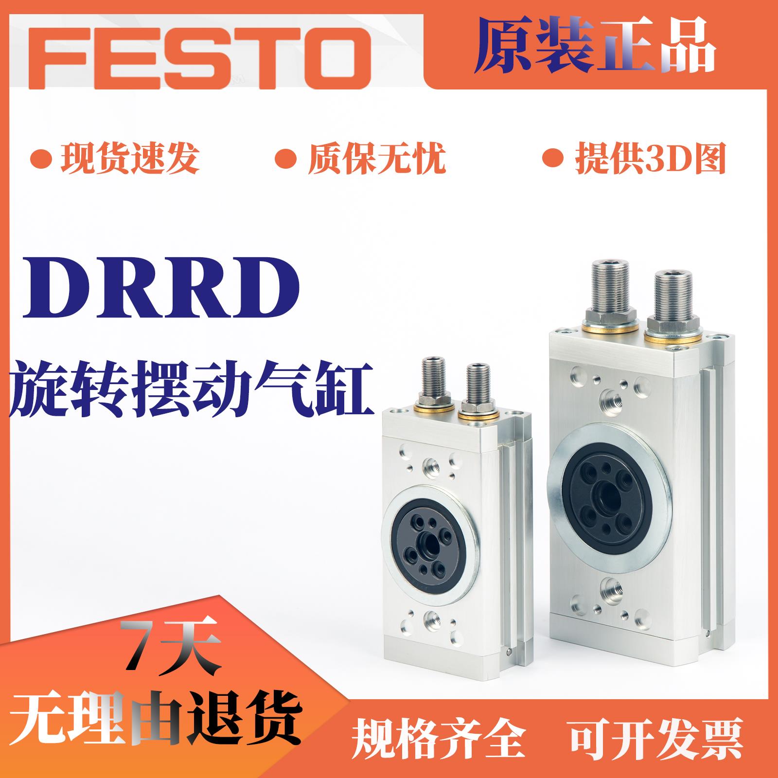 FESTO费斯托 托旋转摆动气缸DRRD8-16-12-20-35-32-25-180-FH-PA-