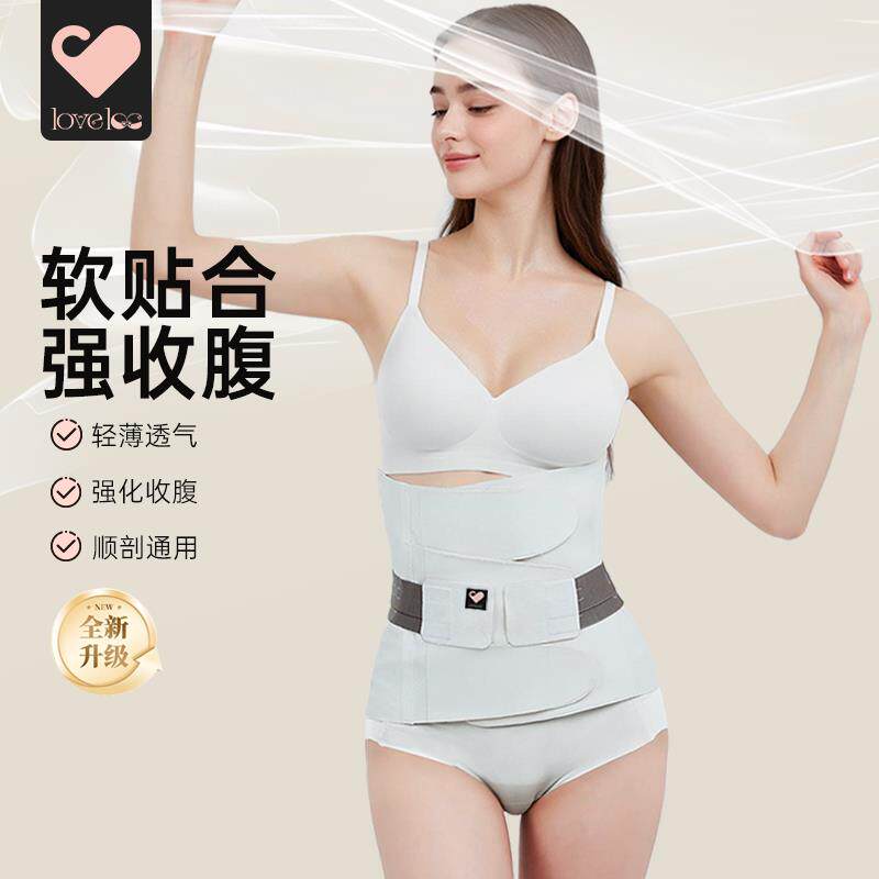 loveloc束腹带产后月子专用产妇顺产剖腹产束腹带修身塑形束腰