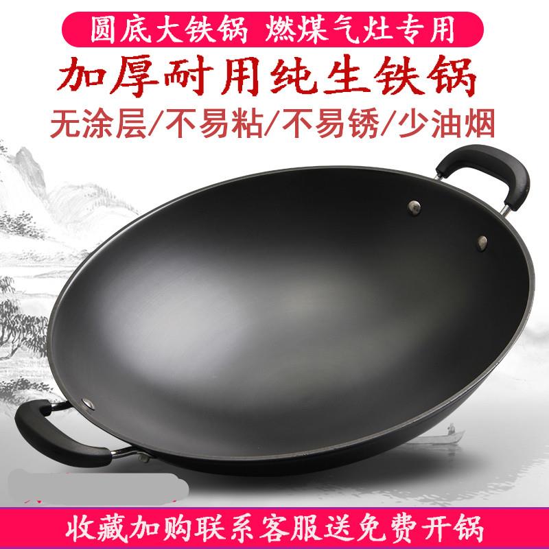 老式传统双耳大铁锅圆底炒锅瓦斯专用无涂层两耳朵生铁家用炒锅
