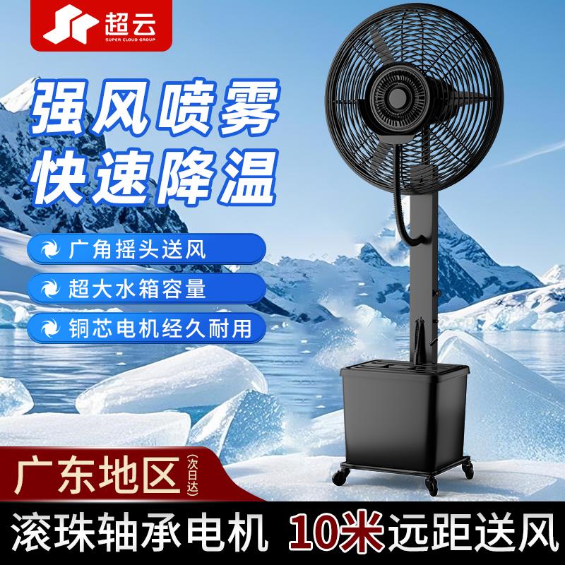 工业水雾风扇水冷扇强力降温商用加水制冷扇户外工厂喷雾电风扇