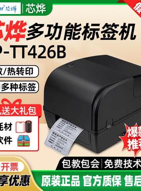 芯烨XP-TT426B热转印固定资产印表机不干胶铜版哑银纸热敏标签机