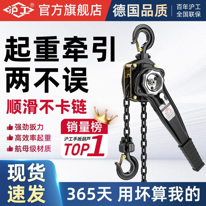 沪工手扳葫芦0.75吨1.5吨3T吨手动手摇手板葫芦拉紧线器起重倒链