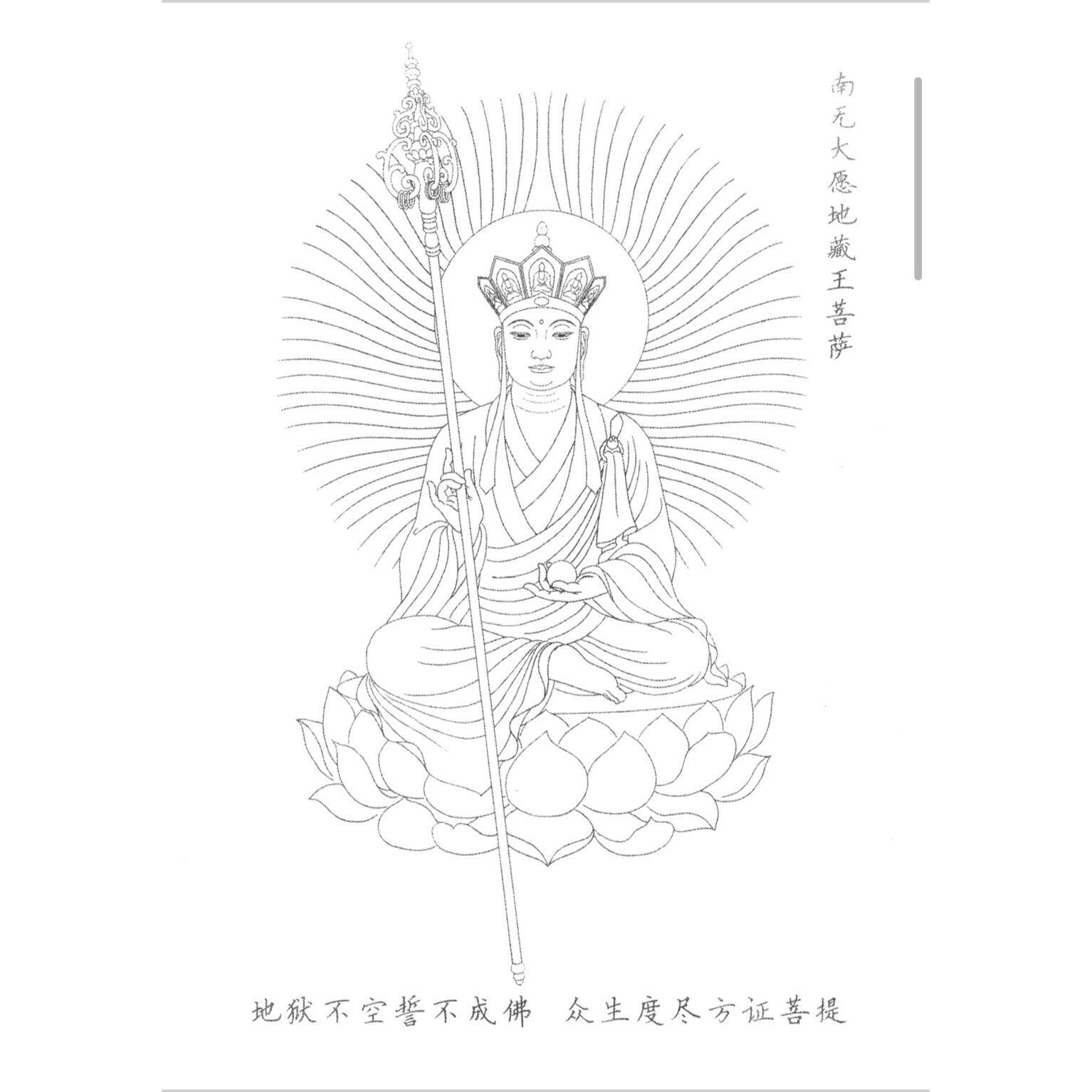 【A3纸单页版】地藏菩萨画像底稿52张送彩色铅笔和描金笔和芯