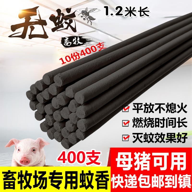 艾草畜牧蚊香棒养殖场猪场专用兽用猪用户外苍蝇蚊香家用驱蚊无毒