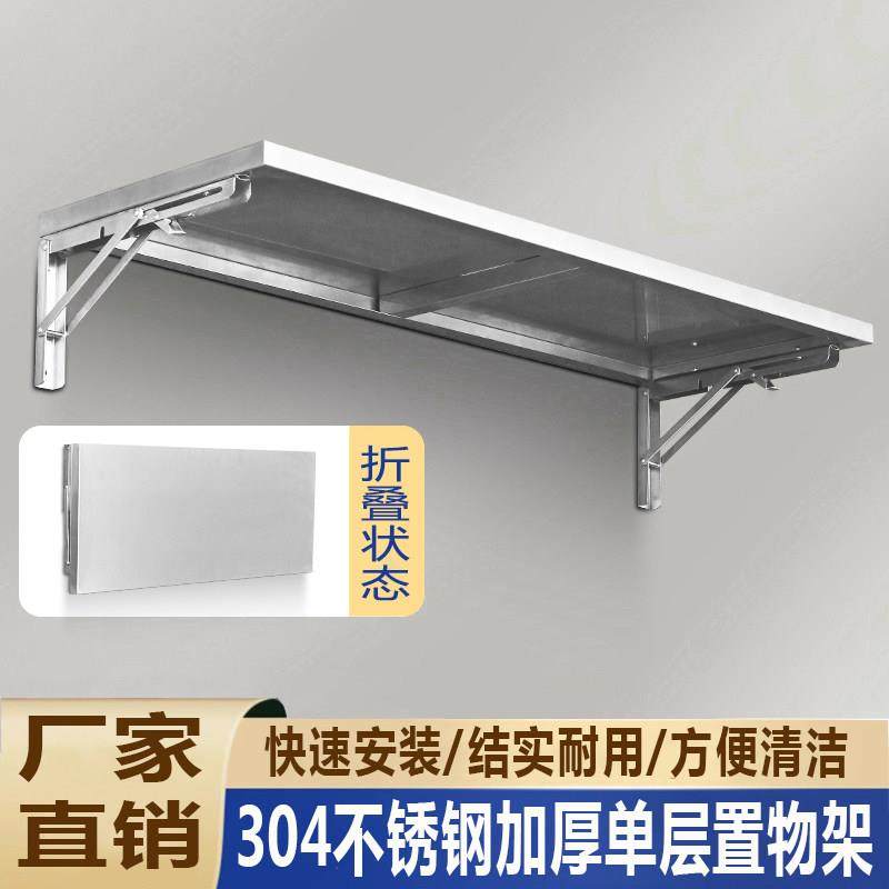 304不锈钢可折叠墙上隔板托 托架壁挂式简约收纳挂墙厨房墙壁置物,厨房/烹饪用具,厨房置物架/置物柜/角架,淘宝优惠券,粉丝福利购,淘宝优惠卷