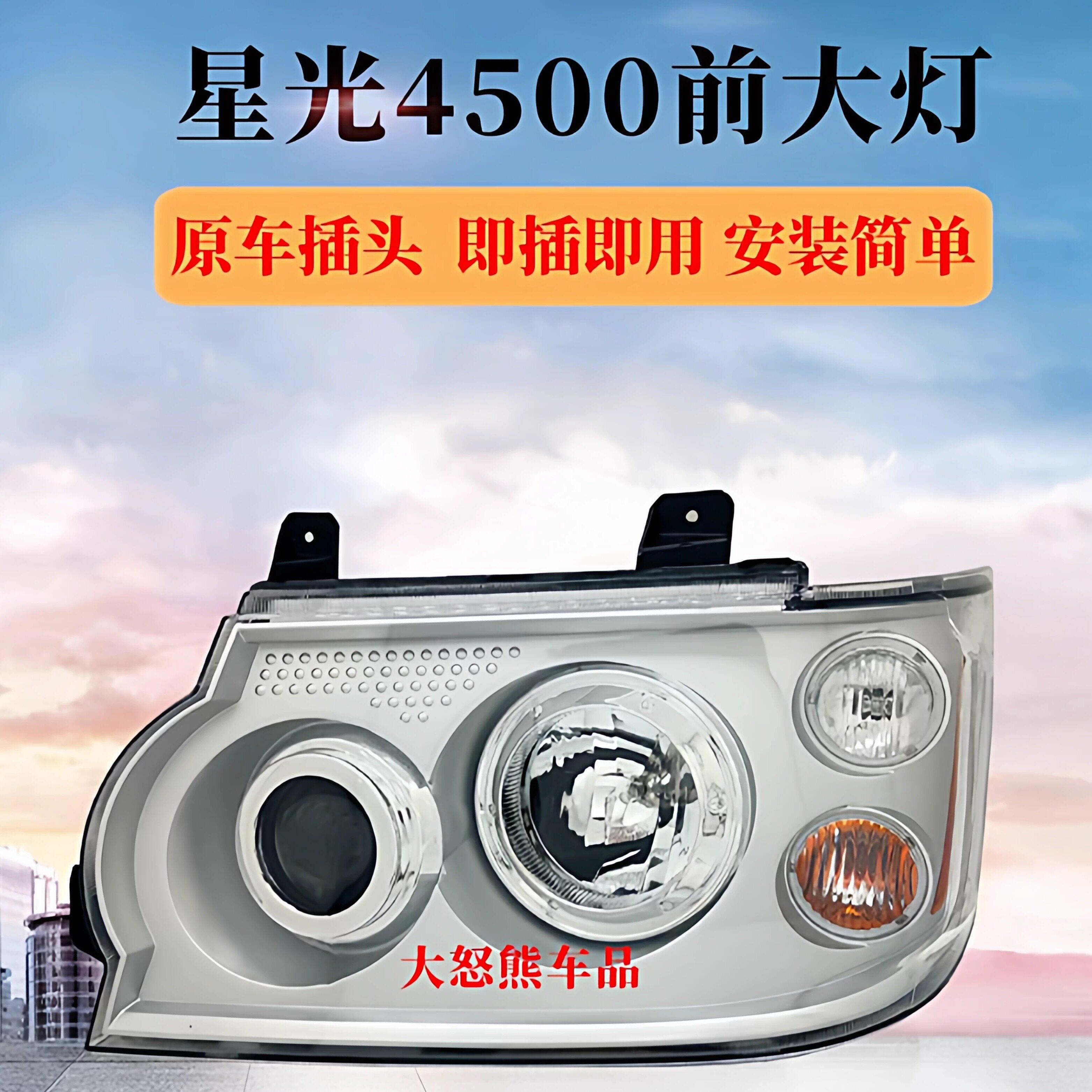 原厂长安星光4500前大灯总成商用车灯罩远近光前照灯原装汽车配件