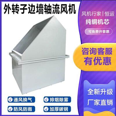恒运外转子全新升级WEX方形边墙式轴流风机工业强劲大功率冷风机