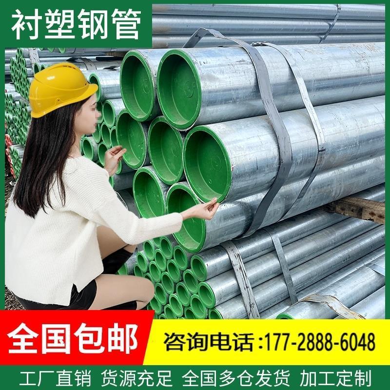 衬塑钢管钢塑复合管热浸塑钢塑管衬塑管镀锌钢管镀锌管圆管热镀锌