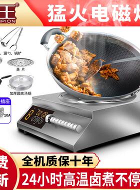 赛王新款商用电磁炉平面3500W大功率磁控5000W猛火爆炒凹面电磁灶