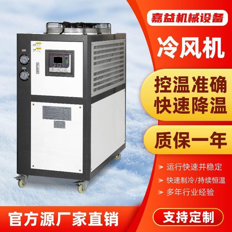冷水机工业风冷式1P 5HP循环注塑模具激光电镀氧化辊筒印刷冰水机